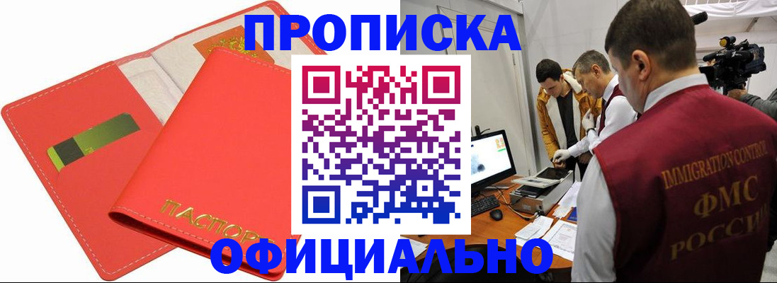 прописка для работы в Пролетарске