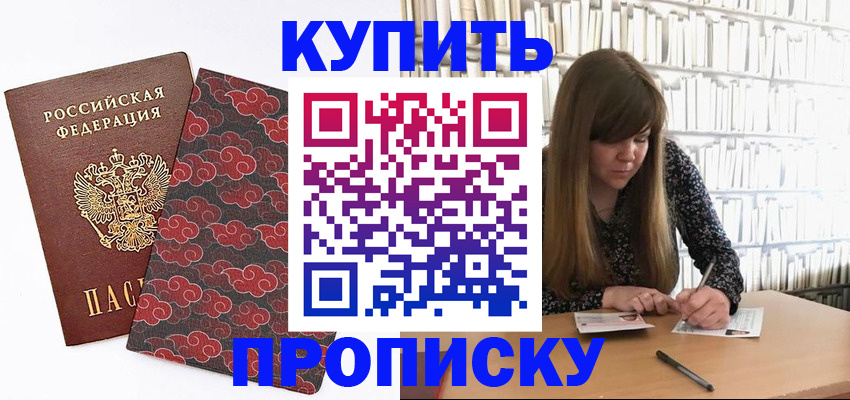 прописка для кредита в Пролетарске