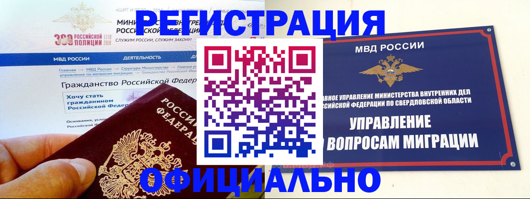 прописка законно в Пролетарске