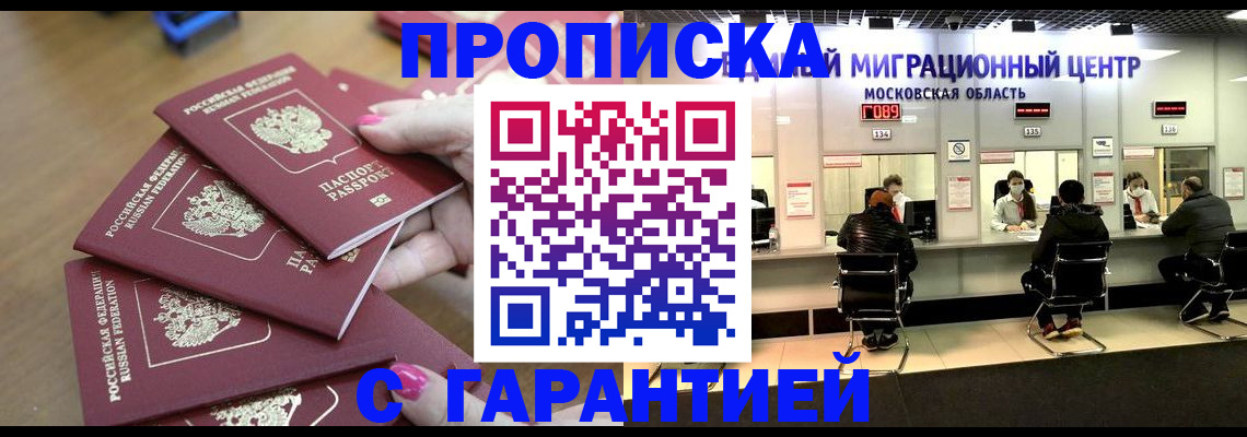 прописка для кредита в Пролетарске